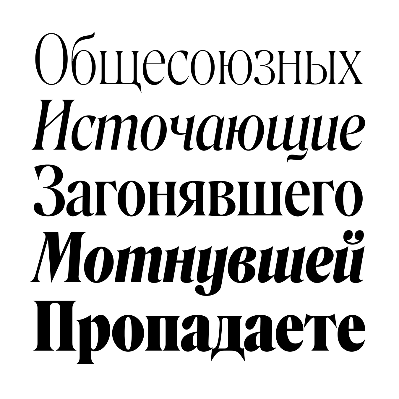 Roslindale Cyrillic